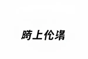 凌晨时段发布声明与白天发布的互动量对比