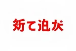 某品牌凌晨三点发布的道歉声明长图文截图